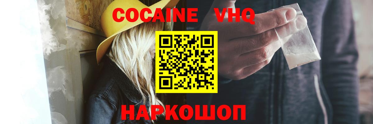 КОКАИН 97%  COCAIN 99%  COCAIN  Вход с VPN  Родники 