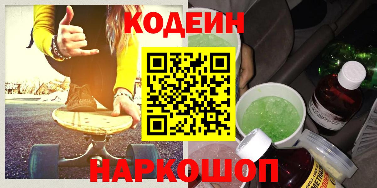 Codein Purple Drank Родники