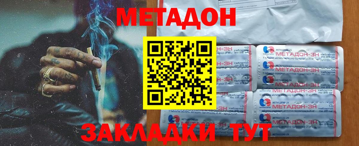 Метадон methadone  Вход с VPN  Метадон мёд  Родники 